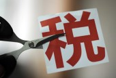 报告：美国企业8月关税同比大涨45%，预计将继续飙升